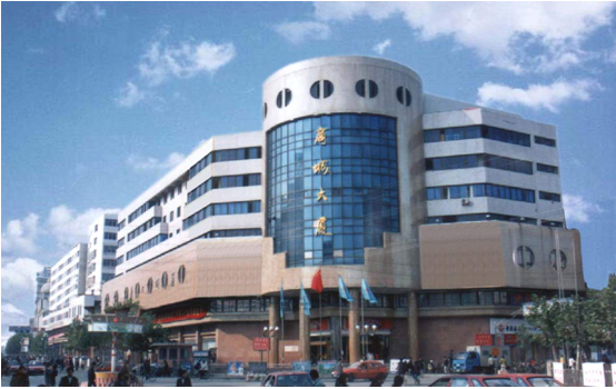 图：1994年仙桃供销商城大厦成立