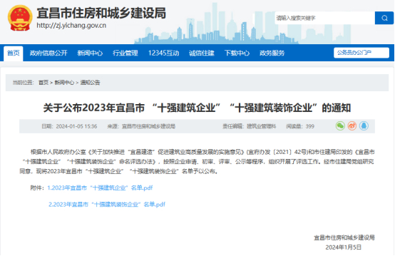 （图源：宜昌市住房和城乡建设局）