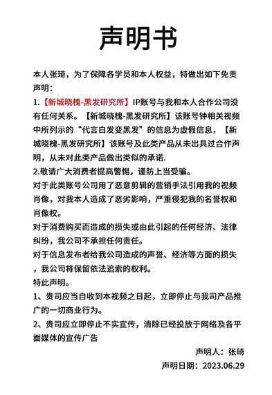 张琦本人在2023年6月发布的声明。