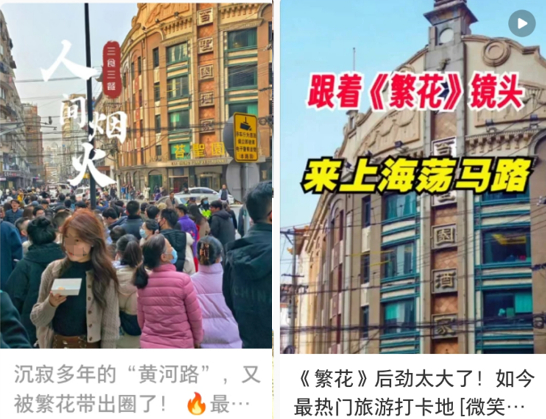 《繁花》热播后带火“黄河路” 图片来源：社交平台截图