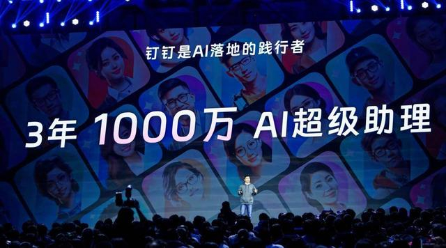 图:3年将长出1000万个钉钉AI助理