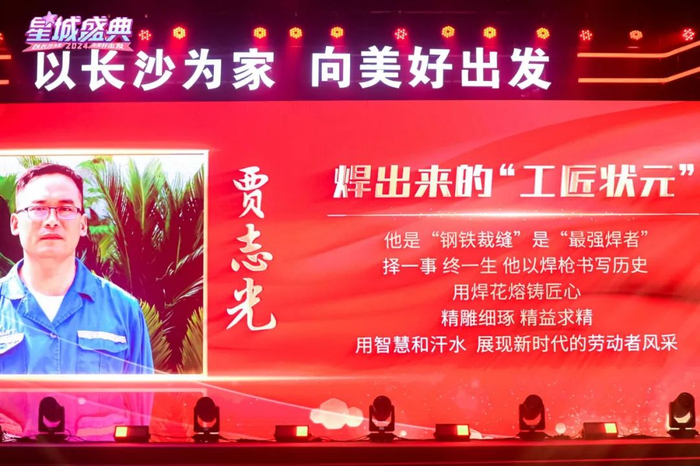 焊出来的“工匠状元”贾志光颁奖词。图片由长沙市委网信办提供