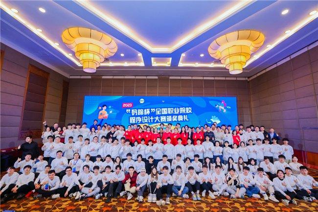 2023“码蹄杯”编程大赛颁奖典礼成功举办!