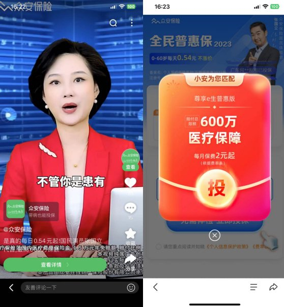 宣传视频内“每日0.54元起”购买页面写着“每月保费2元起”