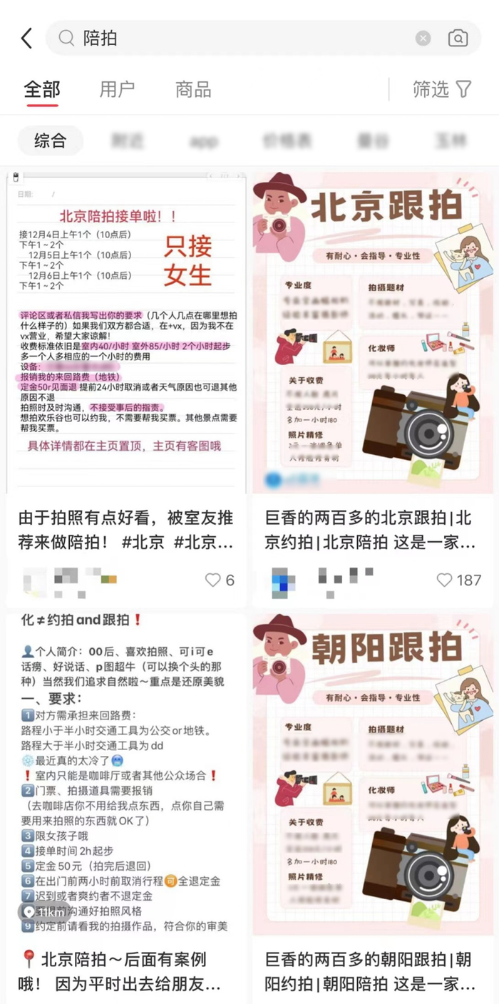 △社交平台陪拍帖子（截图）