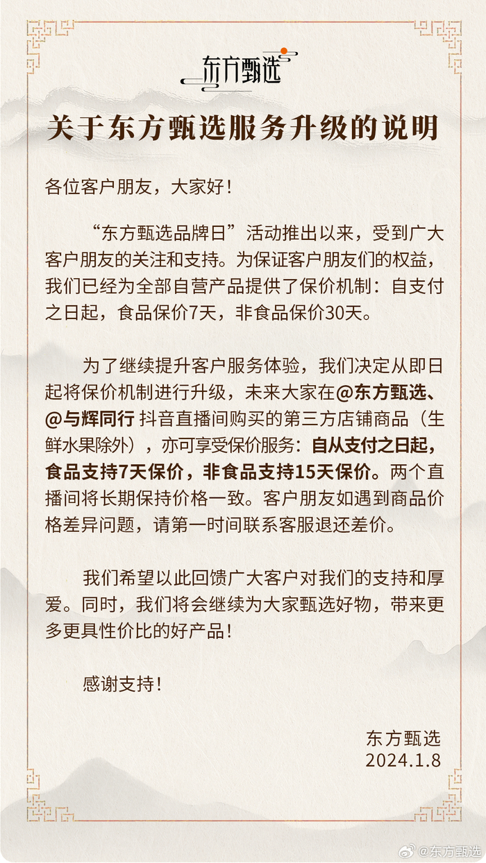 图源：东方甄选抖音账号视频截图