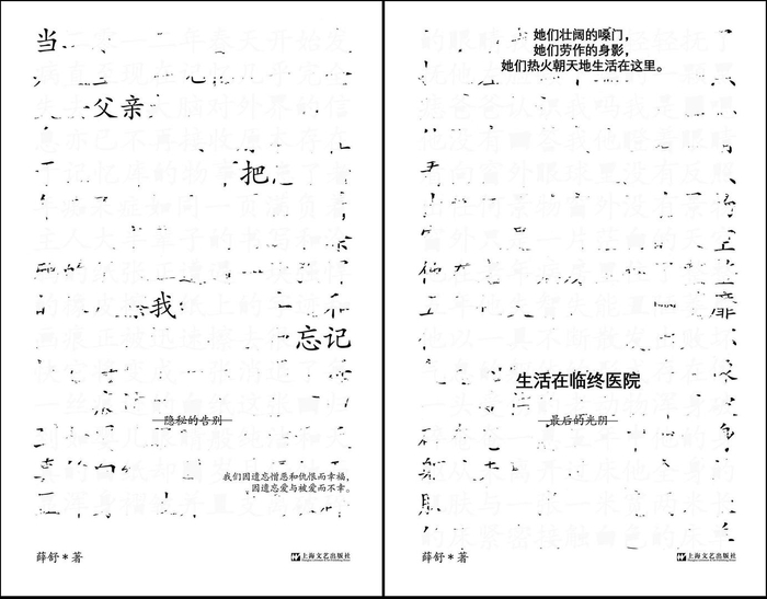 《当父亲把我忘记》和《生活在临终医院》