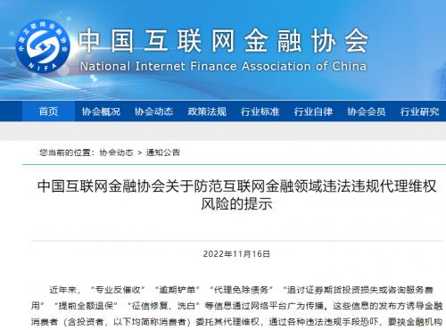 图源：中国互联网金融协会官网