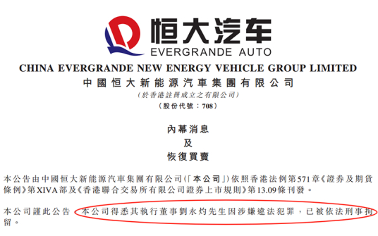 图源：恒大汽车公告