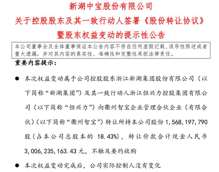 来源:新湖中宝公告
