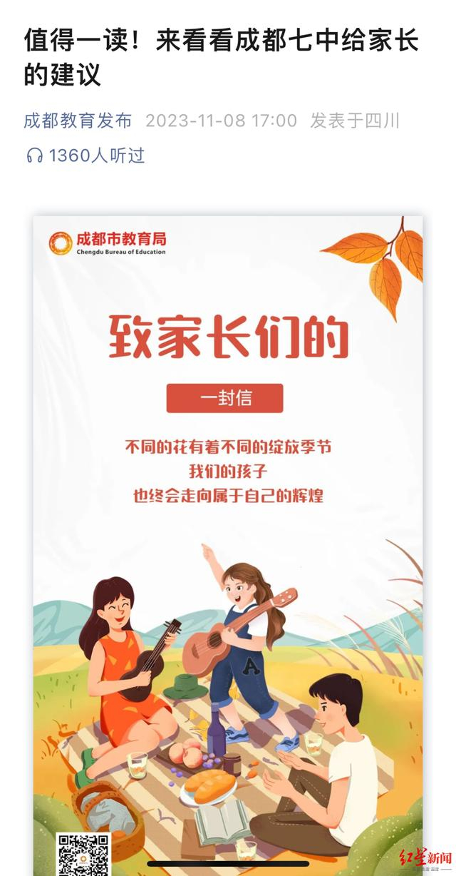 ▲《致家长们的一封信》市教育局官微截图