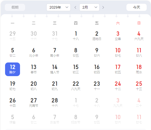 年三十为啥时有时无？