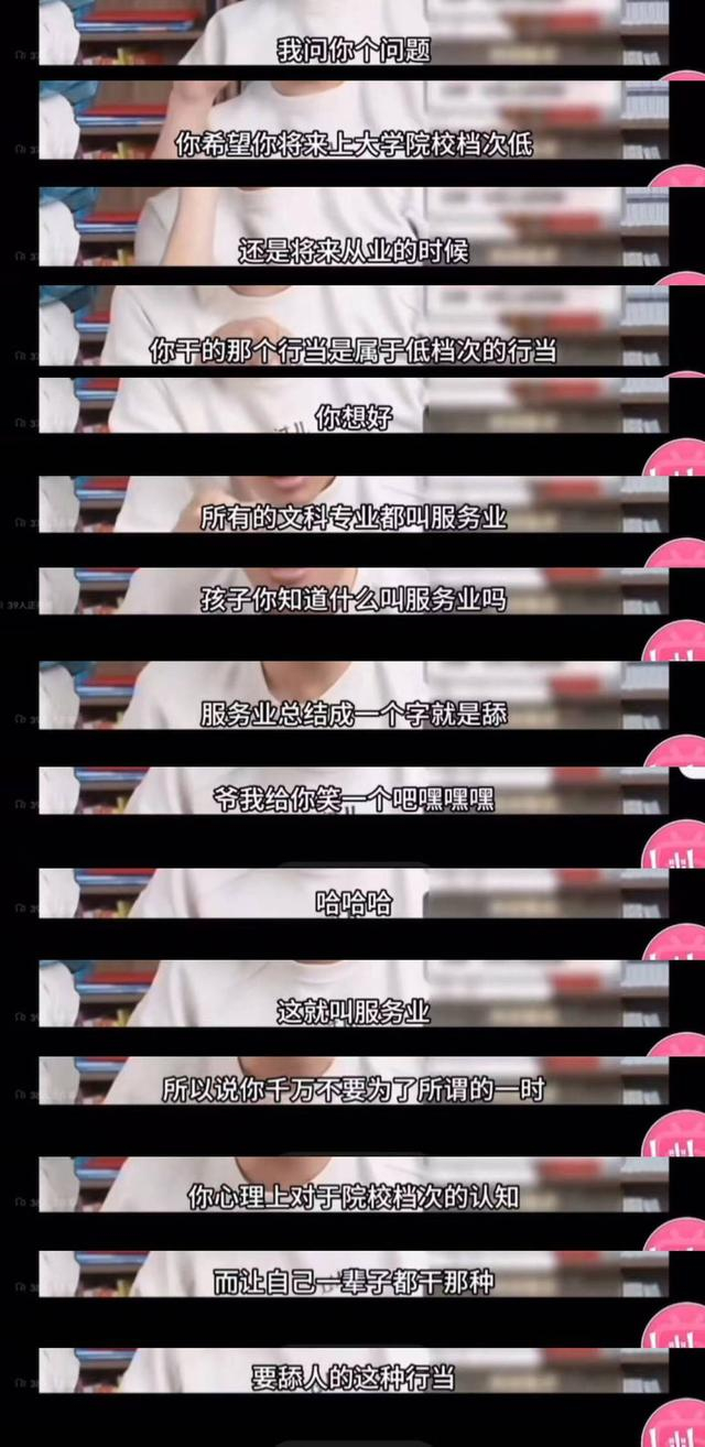 张雪峰争议言论 图源网络