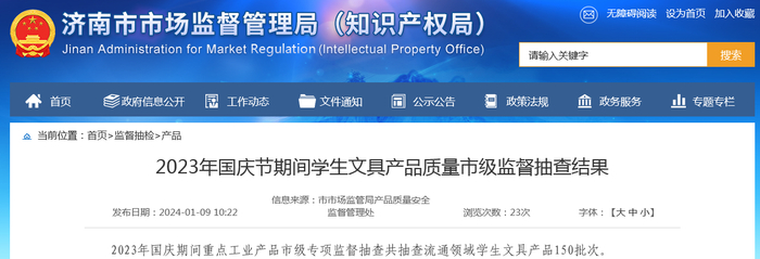 2023年国庆节期间学生文具产品质量市级监督抽查结果