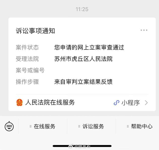 立案审查通过通知 图源受访者