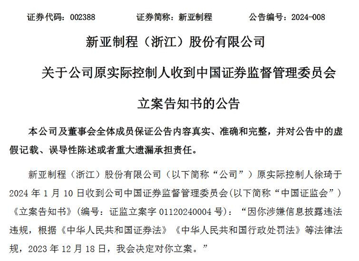 来源：新亚制程公告