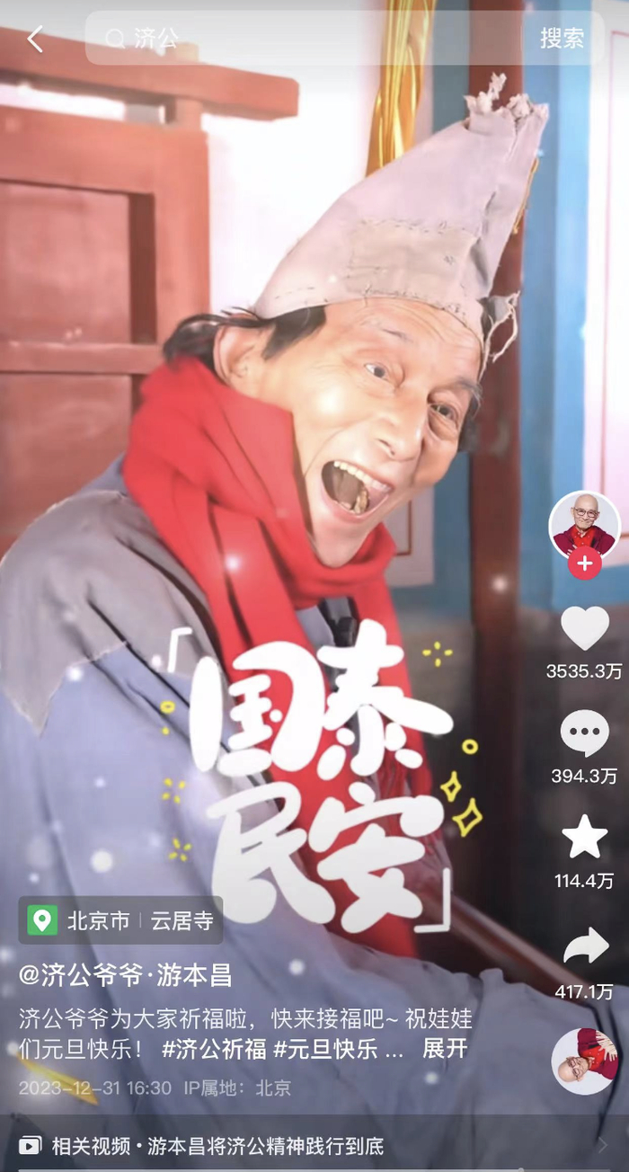 跨年祝福短视频，点赞数超3500万，据游本昌抖音主页