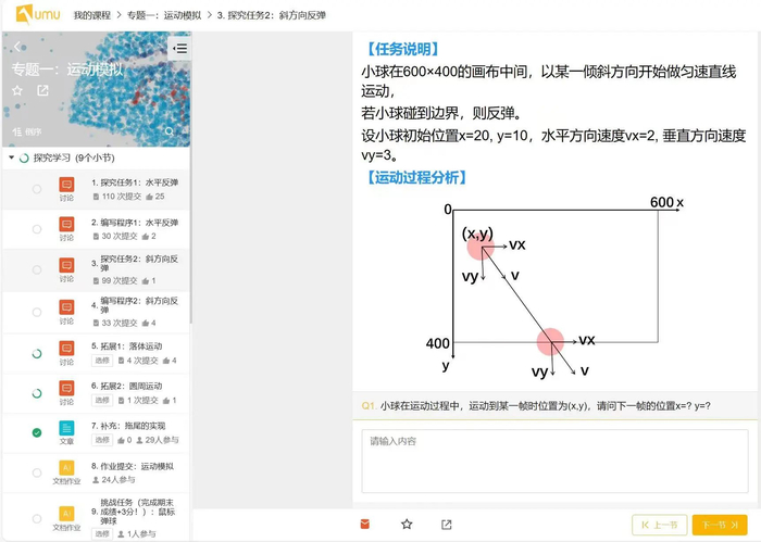 ▲UMU互动学习平台中的探究活动