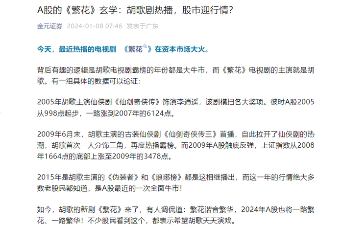 截图自：金元证券微信公众号