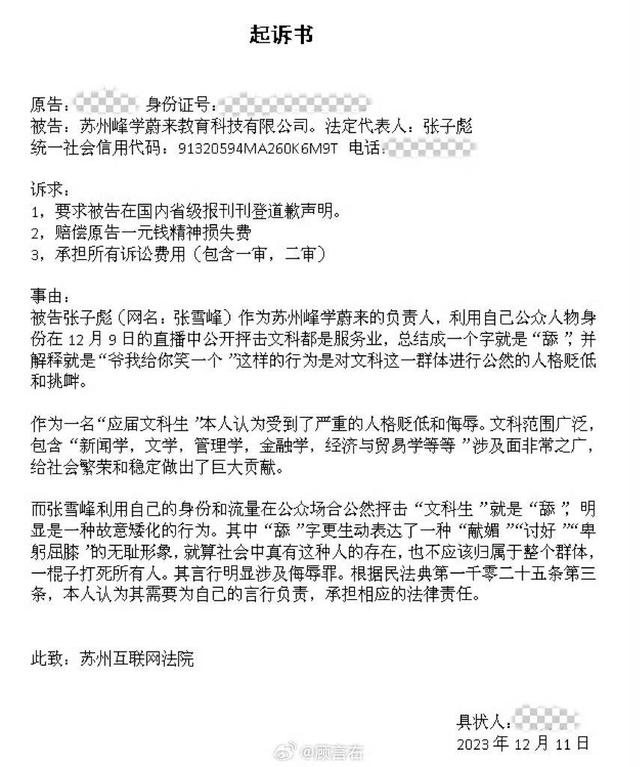 顾言右的起诉书 图源受访者