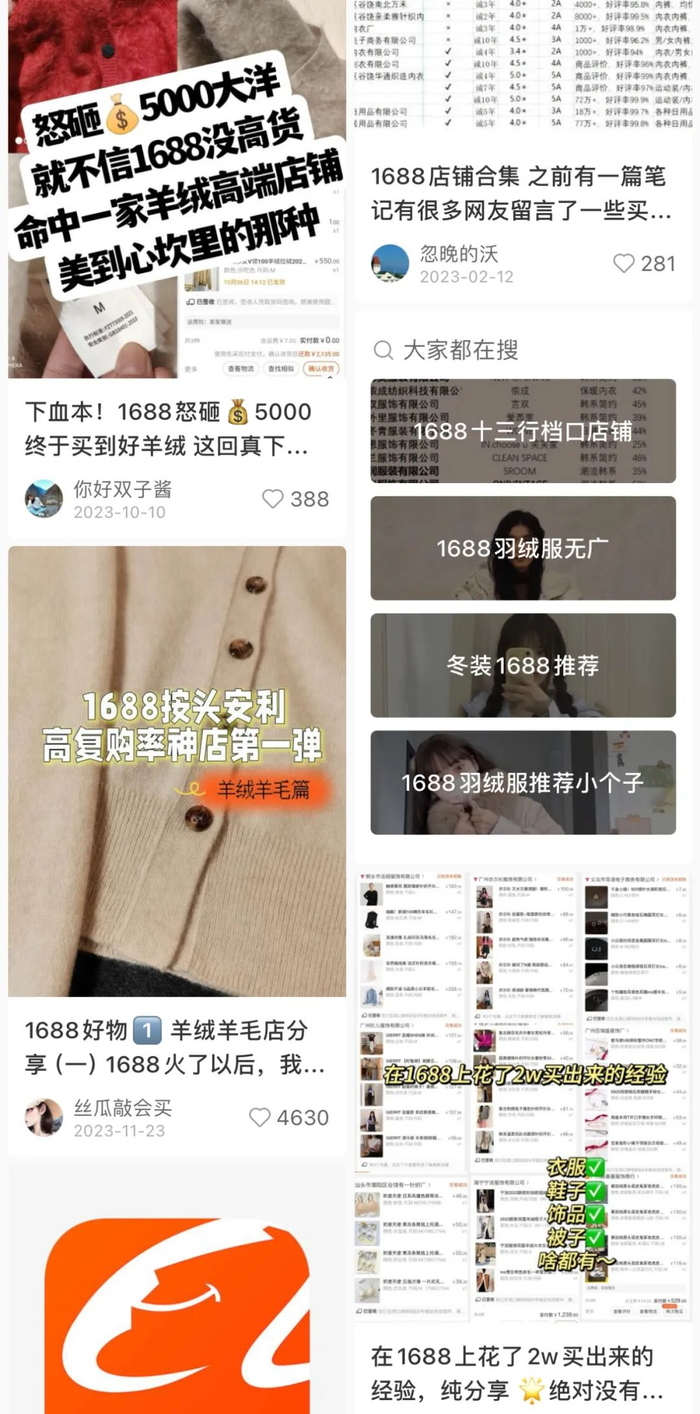 小红书上的1688笔记攻略