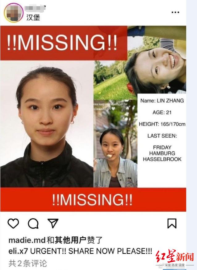 最新消息！在德国失联5天的21岁中国芭蕾女演员，找到了！家属称疑遭人劫持，在附近的小镇被发现