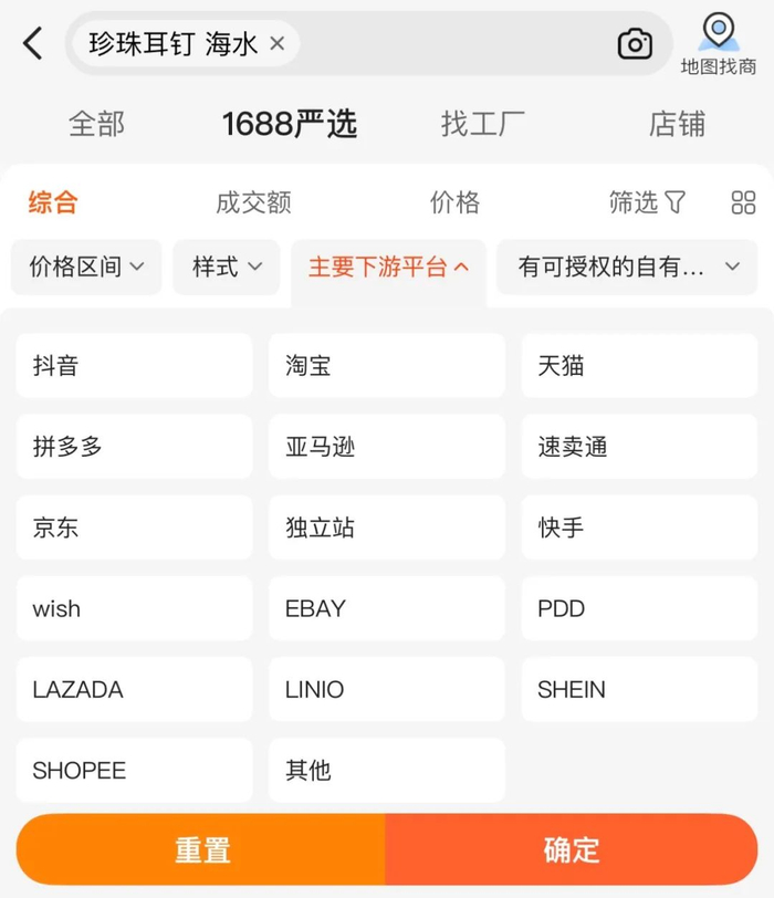 1688严选页面展现的一些下游平台
