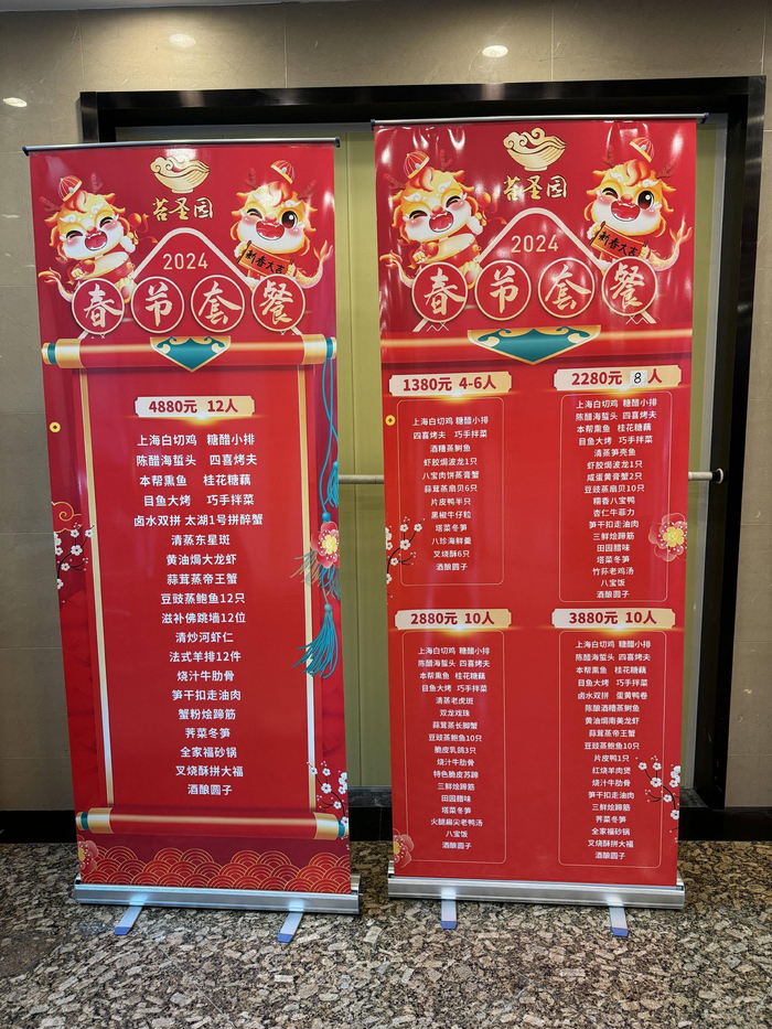 苔圣园年夜饭套餐。澎湃新闻记者 唐莹莹 摄