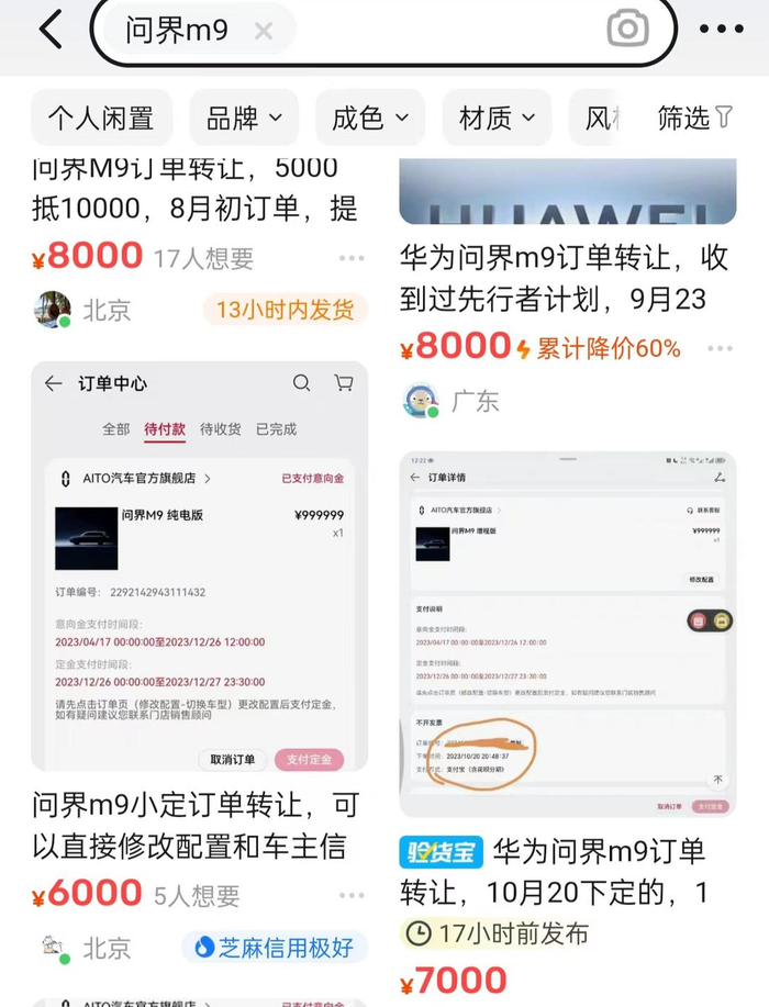 截图自闲鱼