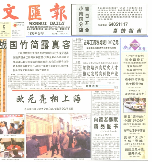 小南国在《文汇报》头版刊登开业广告