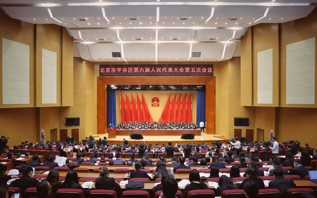 1月11日，北京市平谷区第六届人民代表大会第五次会议召开。新京报记者 薛珺 摄