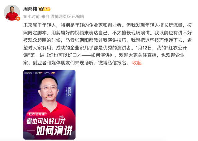 图片来自周鸿祎微博