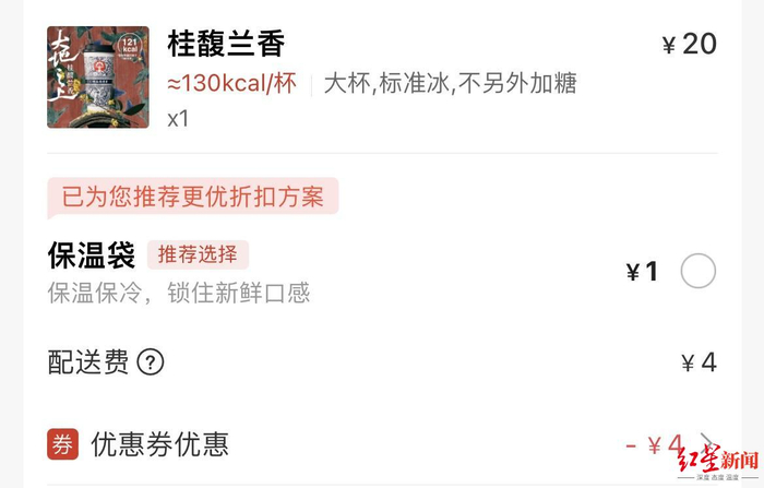 霸王茶姬的外卖保温袋可自行勾选 图源：霸王茶姬小程序