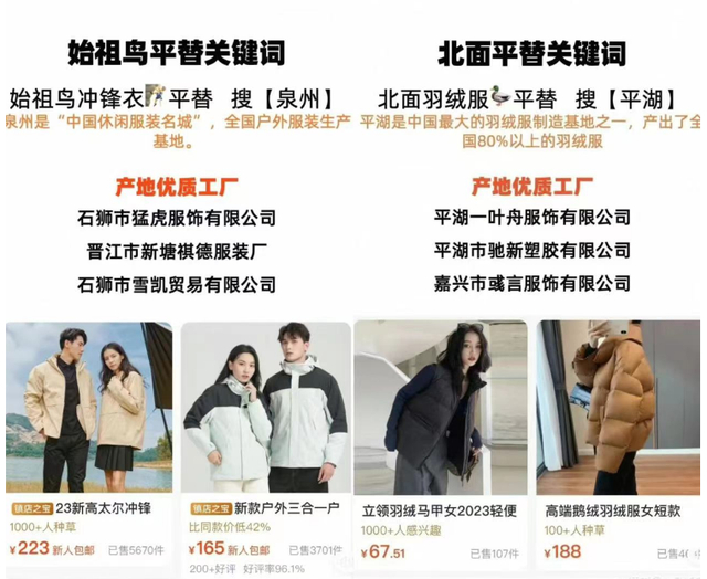 图/1688官方账号发布的品牌平替代工厂 来源/镜观台截图