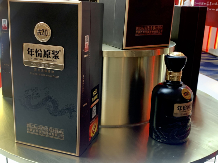 （古20是古井贡酒·年份原浆的高端产品，21记者摄）