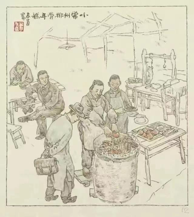 贺友直笔下的“小常州排骨年糕”（图源：《走街串巷忆旧事——贺友直画说老上海》）