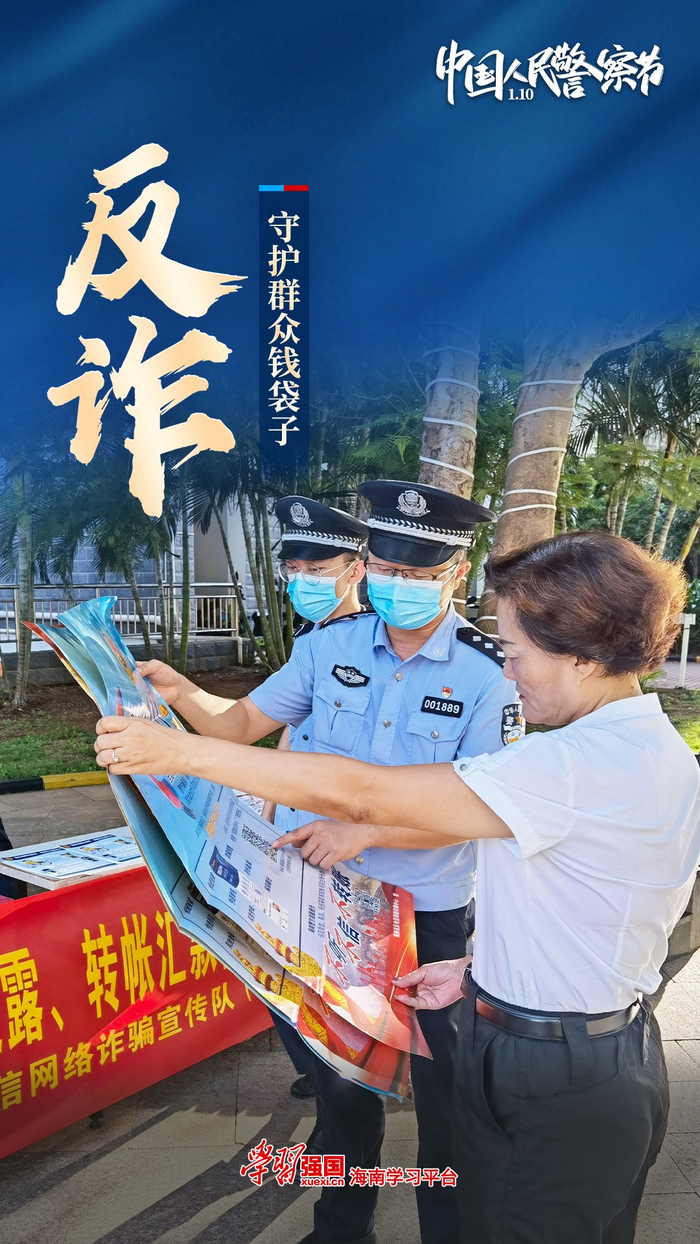 这组海报,致敬每一位中国人民警察|中国|海南省_新浪新闻