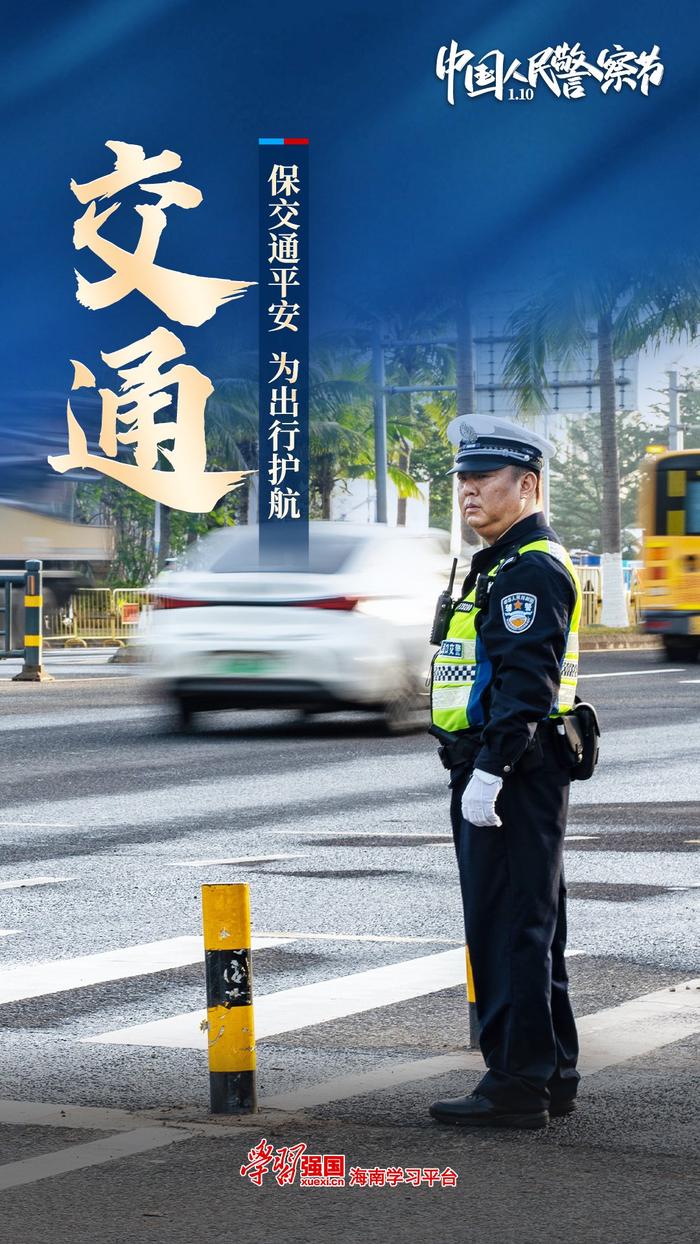 公安民警海报图片