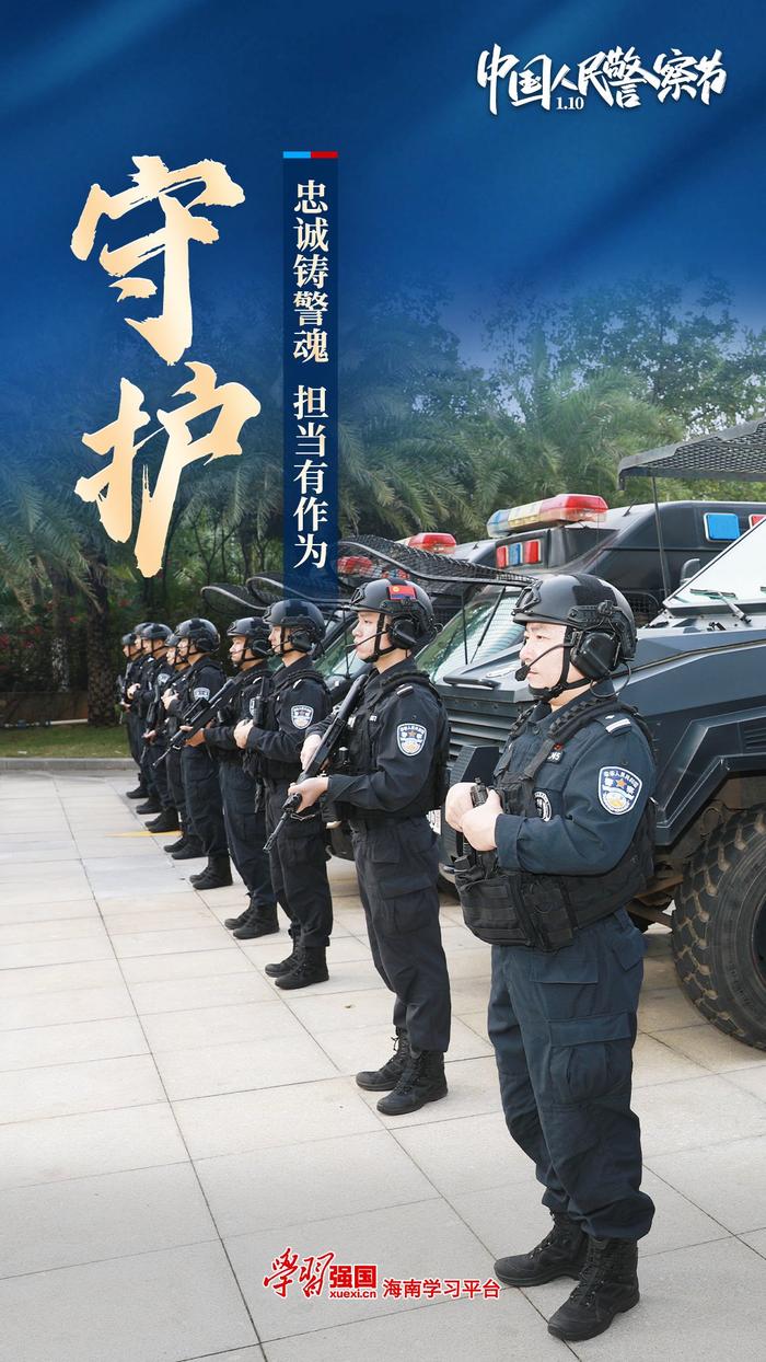 公安警察海报图片