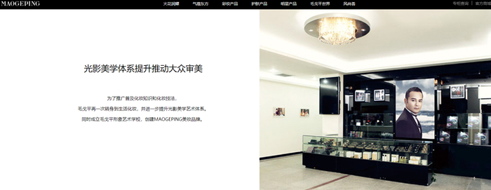 图片来源：毛戈平MGP官方网站
