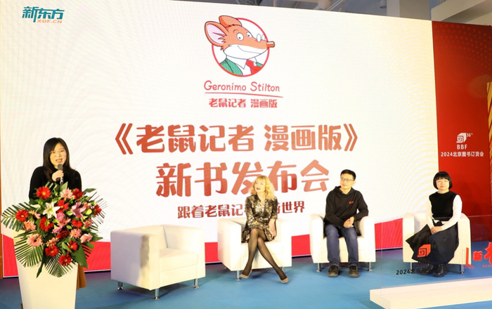 《老鼠记者 漫画版》新书发布会现场。主办方供图
