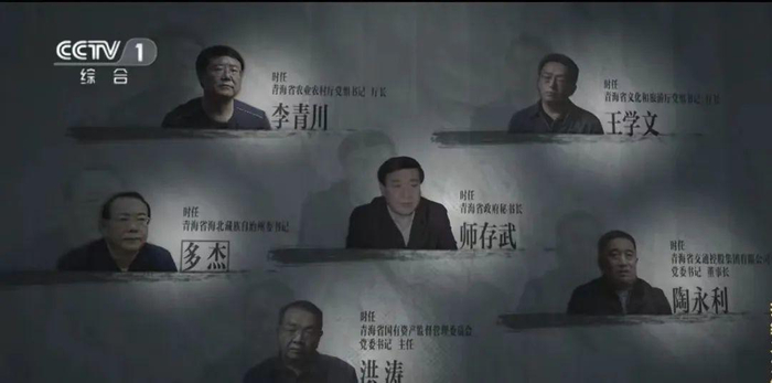 ▲反腐专题片第三集《强化正风肃纪》中，提到了青海省2022年发生的一起严重违反中央八项规定精神的违规吃喝事件