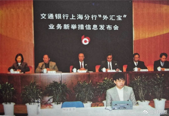 1999年3月，交通银行举办“外汇宝”业务新举措信息发布会，图源：交通银行