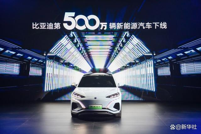 这是比亚迪第500万辆新能源汽车下线（2023年8月9日摄）。新华社记者 梁旭 摄