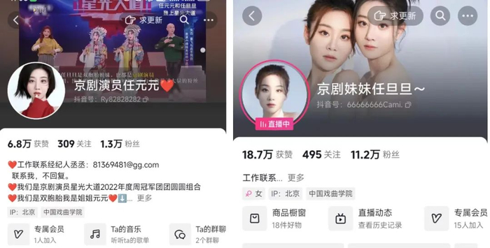 姐妹俩的抖音账号，平时二人通过@京剧妹妹任旦旦账号进行直播
