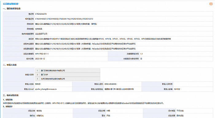 图片来源：药物临床试验登记与信息公示平台