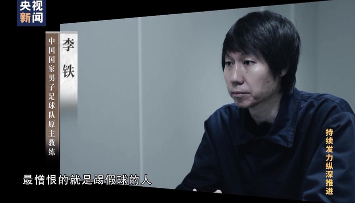 ▲反腐专题片第四集《一体推进“三不腐”》中，李铁出镜忏悔