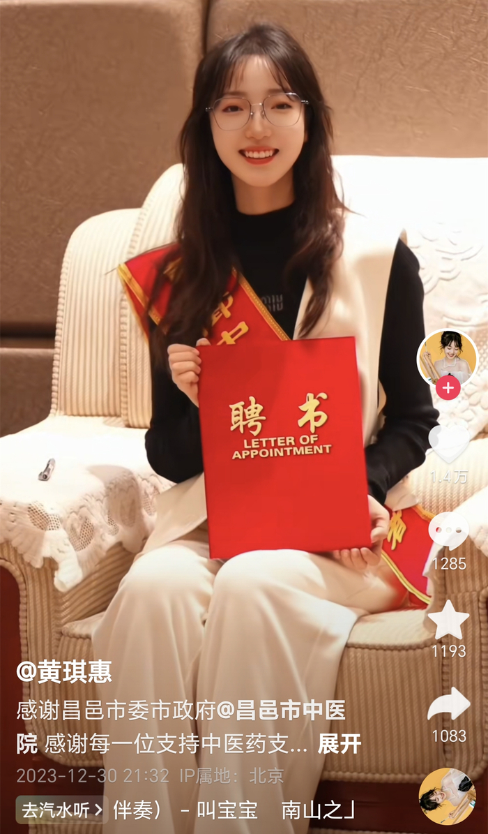 黄琪惠获聘“黄元御中医药文化宣传使者”