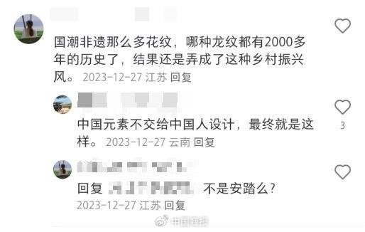 小红书平台网友对始祖鸟龙年限定冲锋衣的评论。