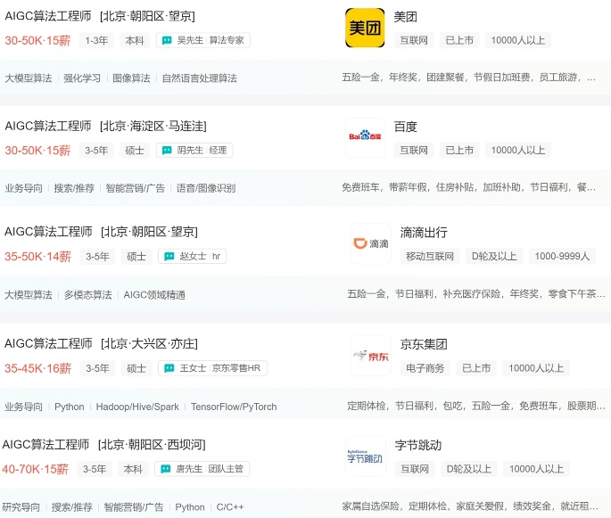 图片来源：BOSS直聘截图